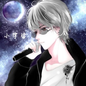 收聽段星宇的小宇宙 (伴奏)歌詞歌曲