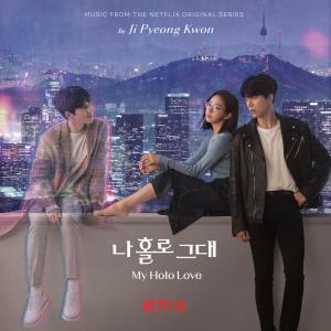 Ji Pyeong Kwon的專輯My Holo Love (Music from the Netflix Original Series)