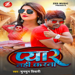 Album Pyar Nahi Karna from Munmun Tiwari