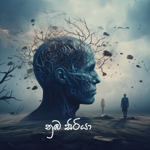 Listen to Numba Sitiya song with lyrics from Miyuru Sangeeth