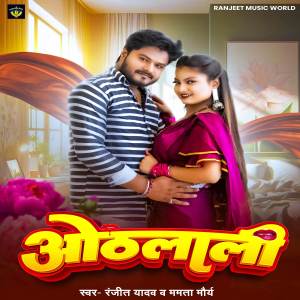 ดาวน์โหลดและฟังเพลง Othlali พร้อมเนื้อเพลงจาก Ranjeet Yadav