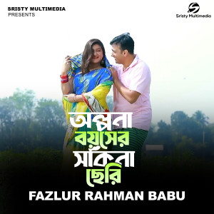 Rohan Raj的专辑Olpona Boyoser Sokina Cheri