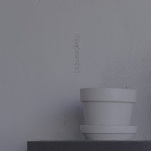 Listen to 가을과 겨울사이 Between Fall And Winter song with lyrics from 마틸다