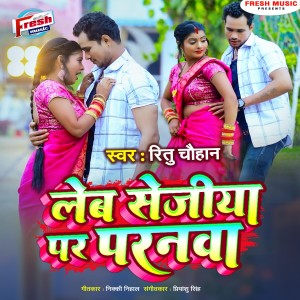 Listen to Leba Sejiye Par Pranwa song with lyrics from Ritu Chauhan