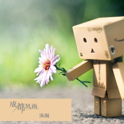 成都夜雨 (和声伴奏)