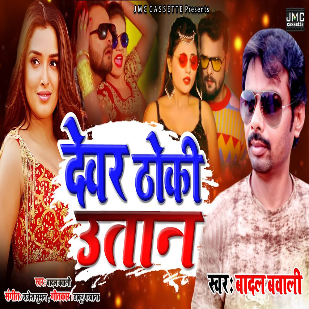 Devar Thoki Utan