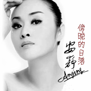 收聽安靜的傍晚的日落歌詞歌曲