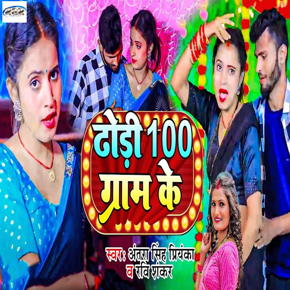 Dhodi 100 Gram Ke (Explicit)
