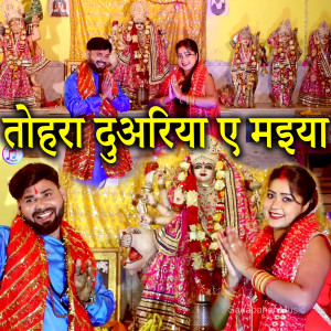 Album Tohra Duariya A Maiya from Rizwan Raja
