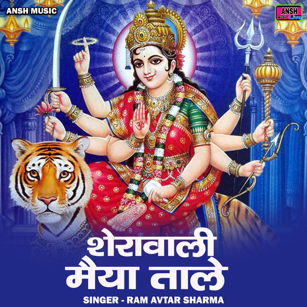 Sheravali Maiya Tale (Hindi)
