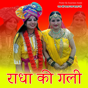 收聽Priya Sharma的Radha Ki Gali歌詞歌曲