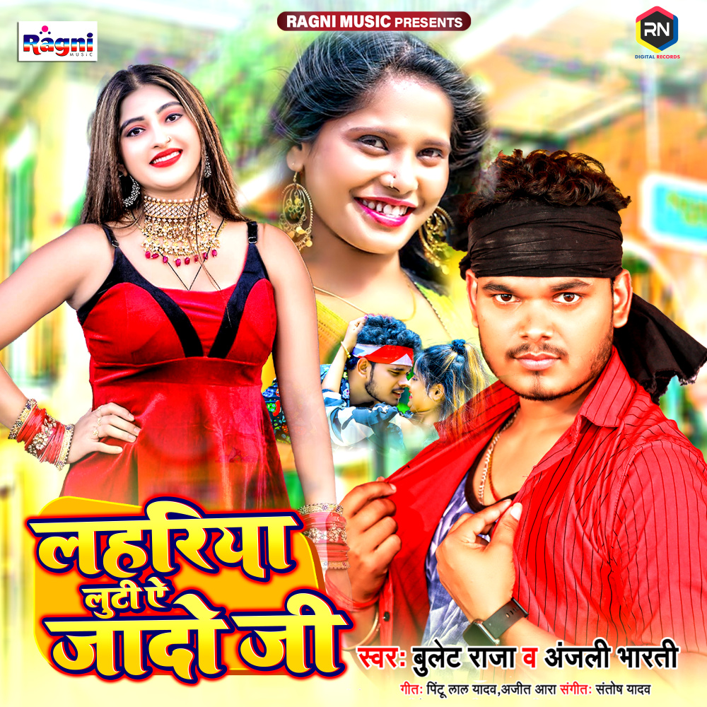 Lahariya Luti Ae Jado Ji