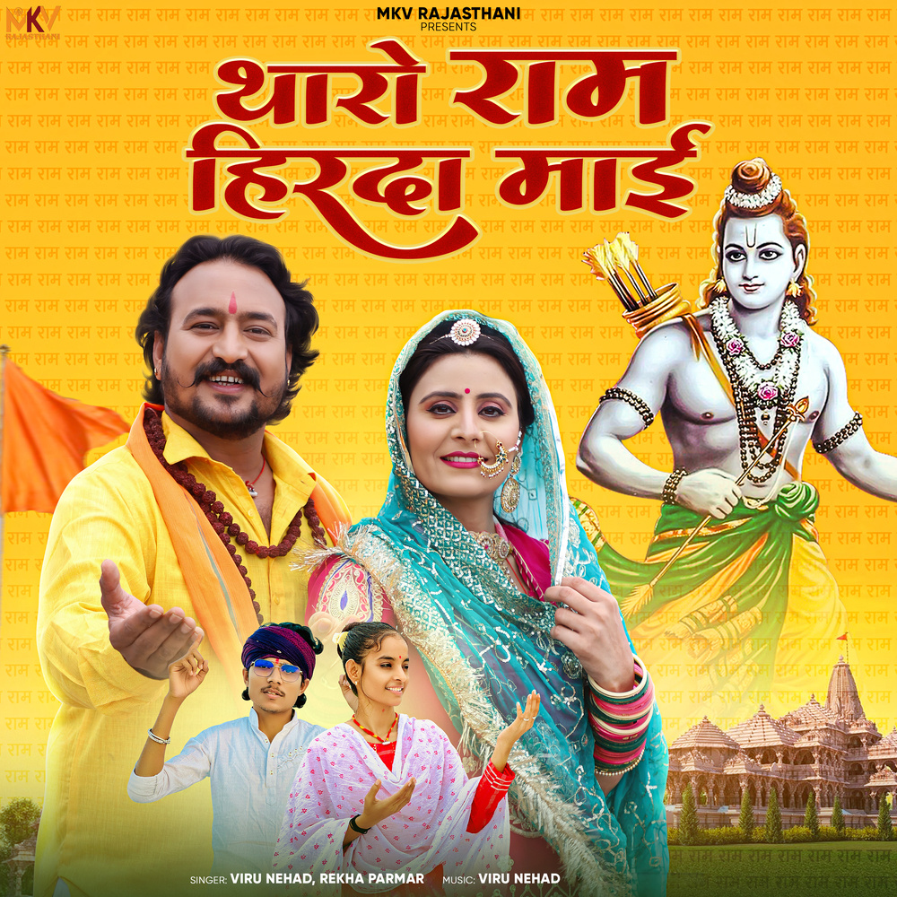 Tharo Ram Hirda Mayi