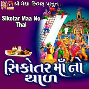 Listen to Sikotar Maa No Thal song with lyrics from Jyoti Vanjara
