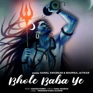 Listen to Bhole Baba Ye song with lyrics from Kamal Swarkar