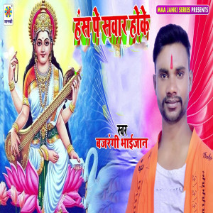 收听Bajrangi Bhai Jaan的Hans Pe Sawar Hoke歌词歌曲