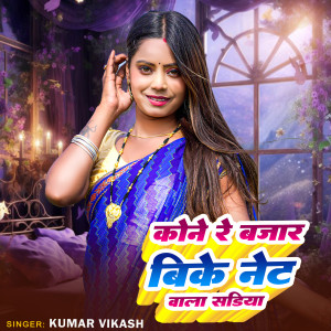 Album Kone Re Bazar Bike Net Wala Sadiya from Kumar Vikash