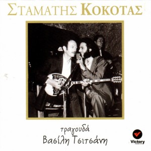 Album Tragouda Vasili Tsitsani from Stamatis Kokotas