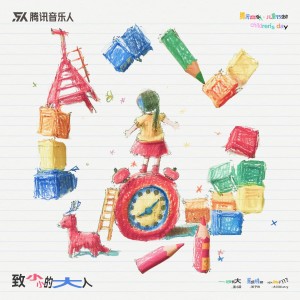 Listen to 一眨眼长大 (完整版) song with lyrics from 蓝心羽