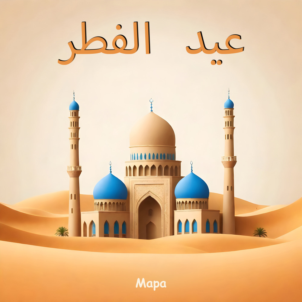 عيد الفطر