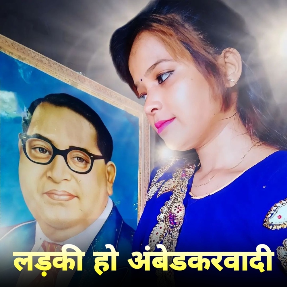Shadi Ambedkarwadi