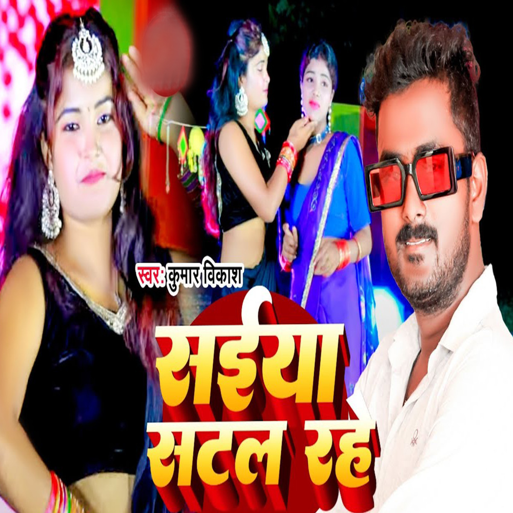 Saiya Satal Rahe