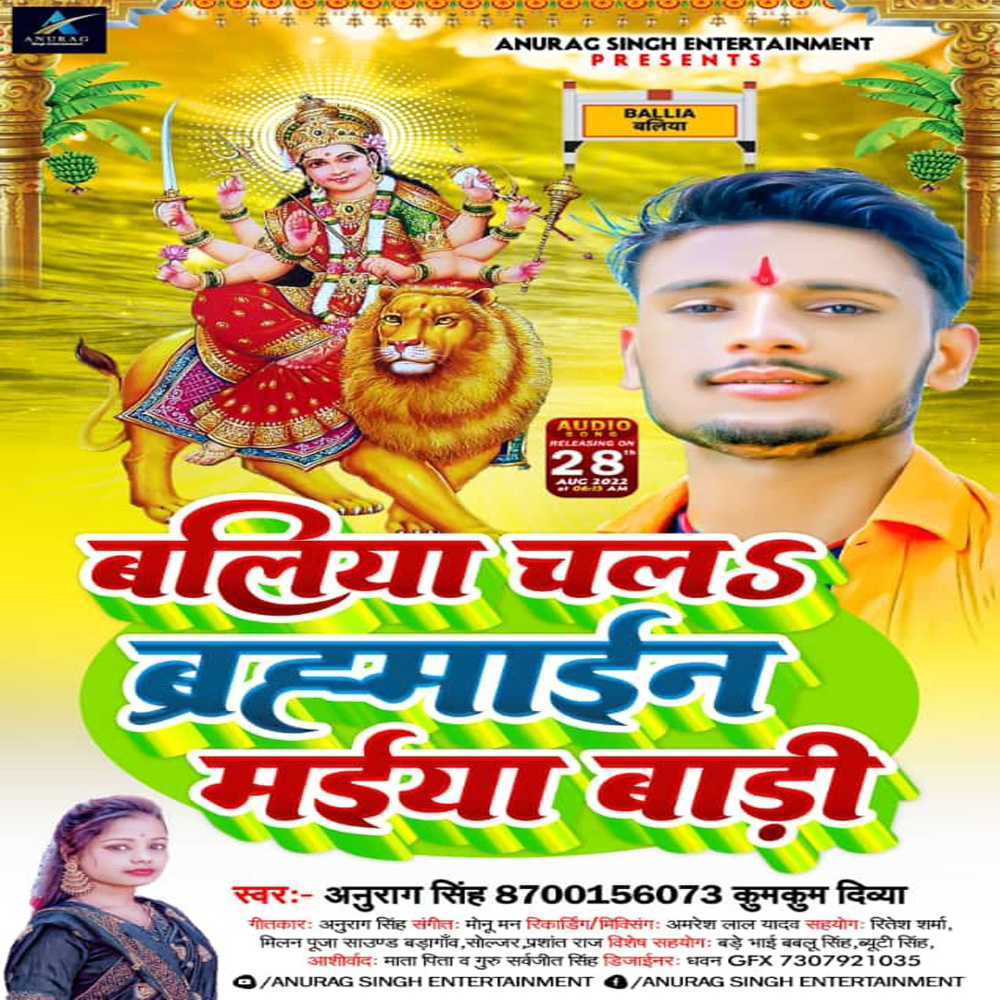 Ballia Chala Brahamaen Maiya Badi (Bhojpuri)