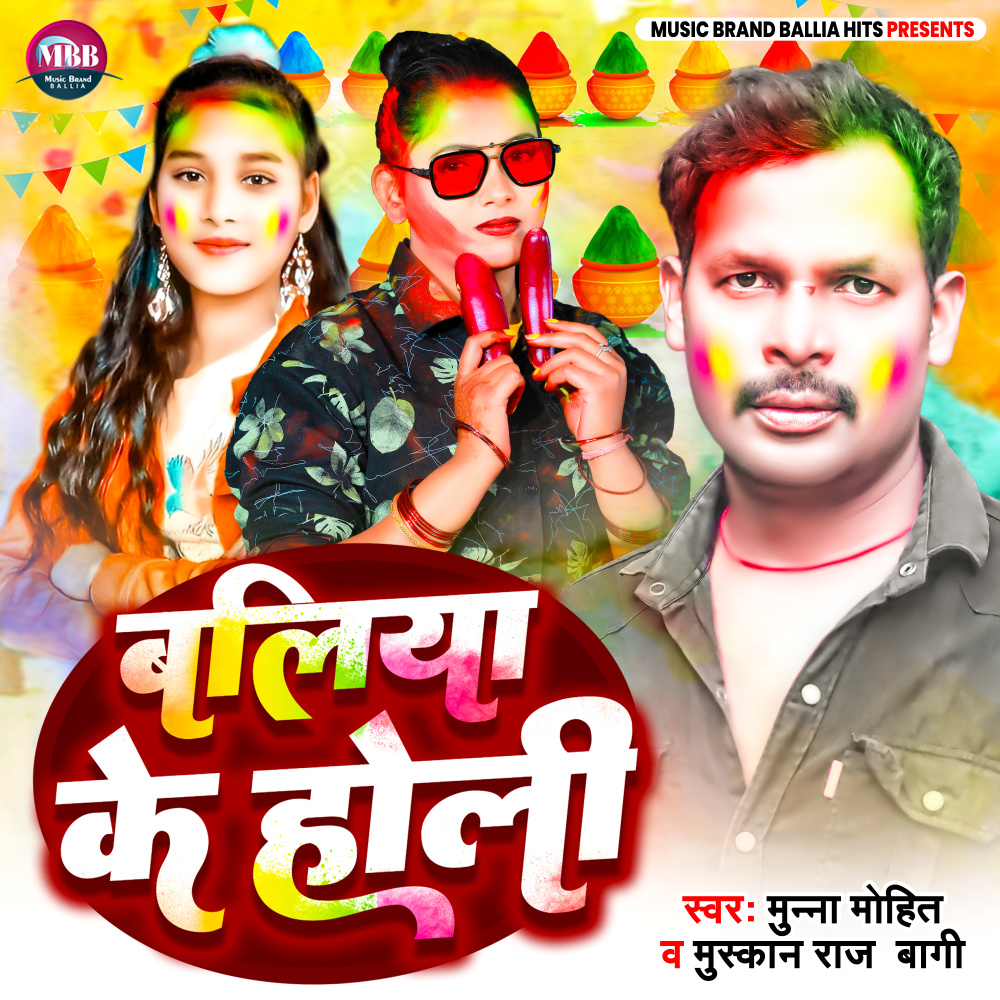 Ballia Ke Holi (Bhojpuri Holi)