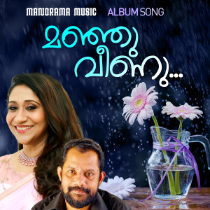 Album Manjuveena from Sujatha Mohan