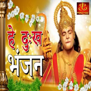 Listen to Hey Dukh Bhanjan song with lyrics from Vardhan