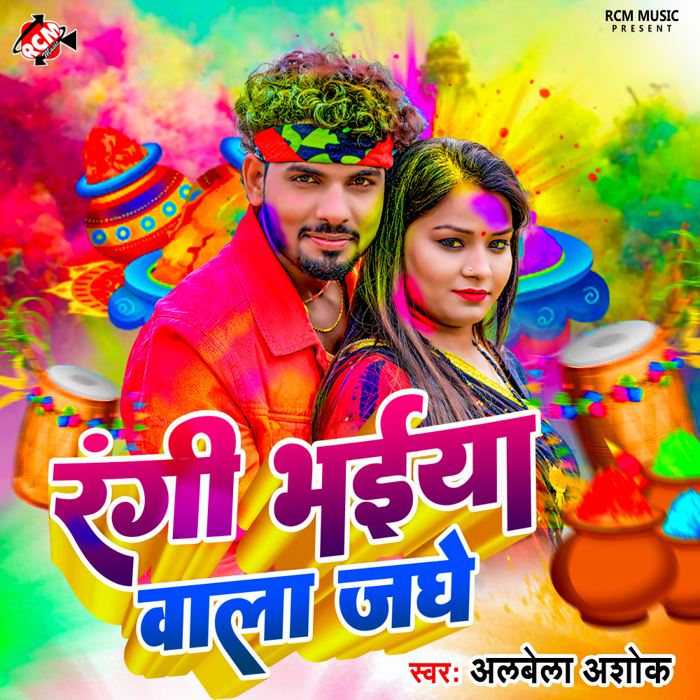 Rangi Bhaiya Wala Jaghe