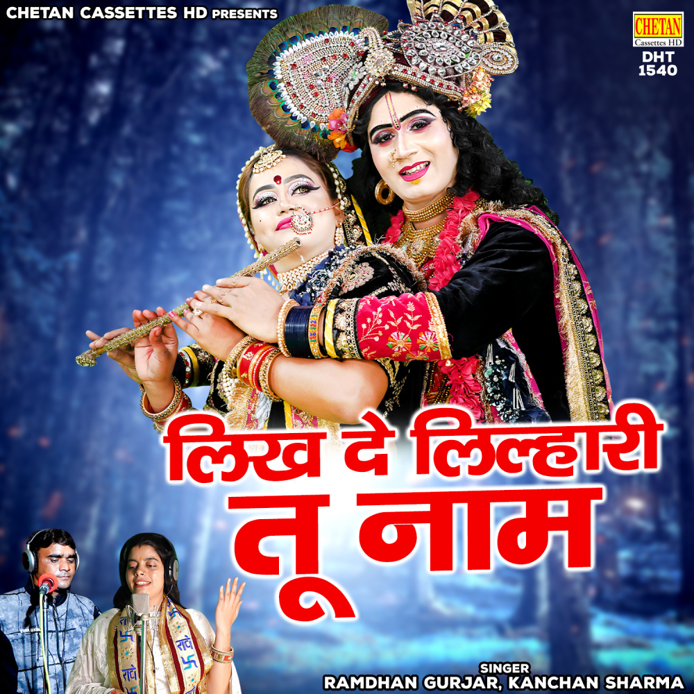 Likh De Lilhari Tu Naam