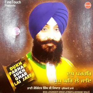收听Bhai Joginder Singh Ji Riar的Karta Tu Mai Maan Nimane歌词歌曲