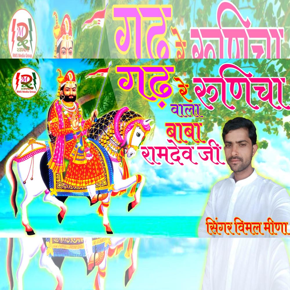 Runicha wala