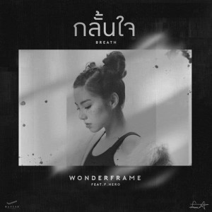 อัลบัม กลั้นใจ (feat. F.HERO) ศิลปิน WONDERFRAME