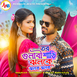 Listen to Tor Gulabi Saree Jhalke Jhalak Jhalak song with lyrics from Shankar Tantubai