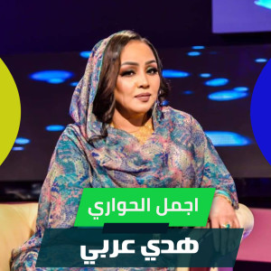 Album اجمل الحواري from 
