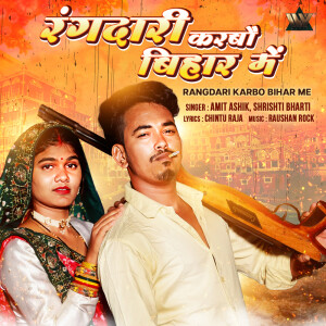 Album Rangdari Karbo Bihar Me from Amit Ashik
