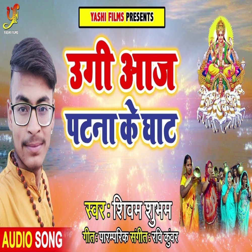Ugi Aaj Patna Ke Ghat