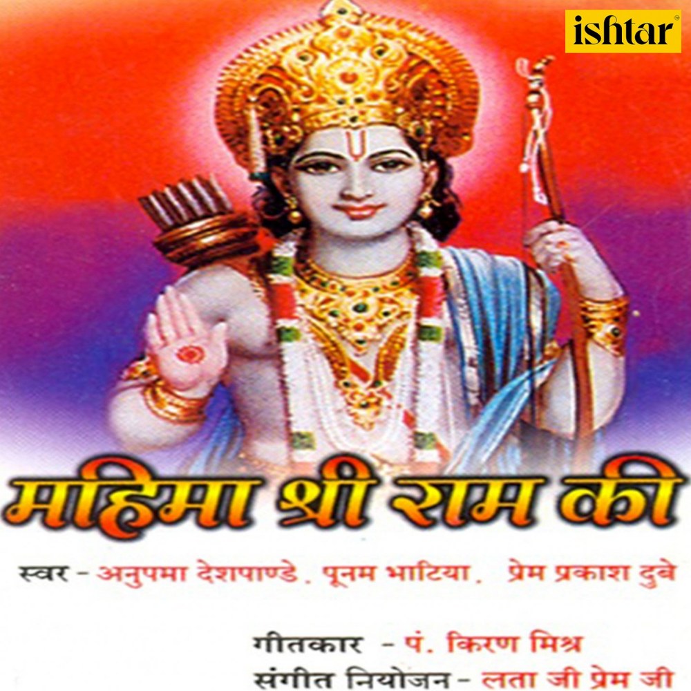 Jai Shri Ram-Sita Haran