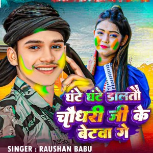 Listen to Ghante Ghante Dalto Chaudhary Ji Ke Betwa Ge song with lyrics from Raushan Babu
