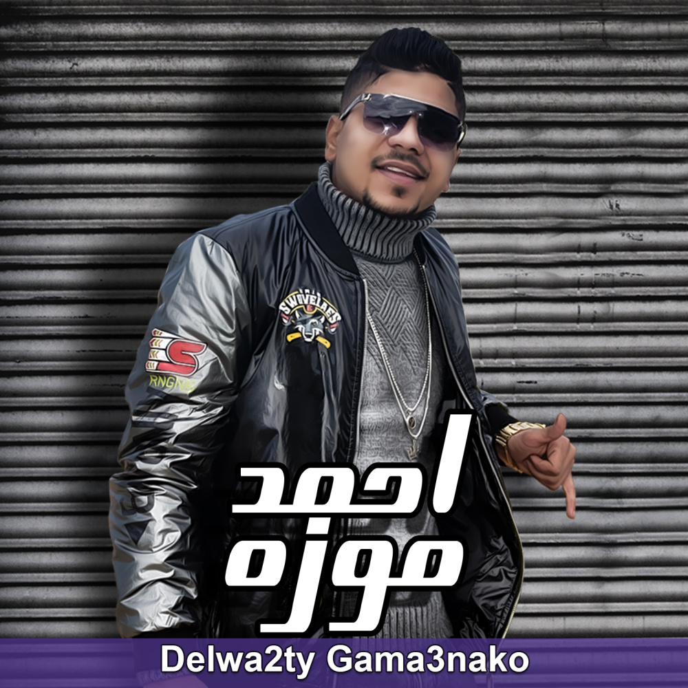 Delwa2ty Gama3nako