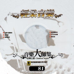 收聽江晴的Emile Waldteufel - Estudiantina Op 191, Waltz 女學生圓舞曲歌詞歌曲