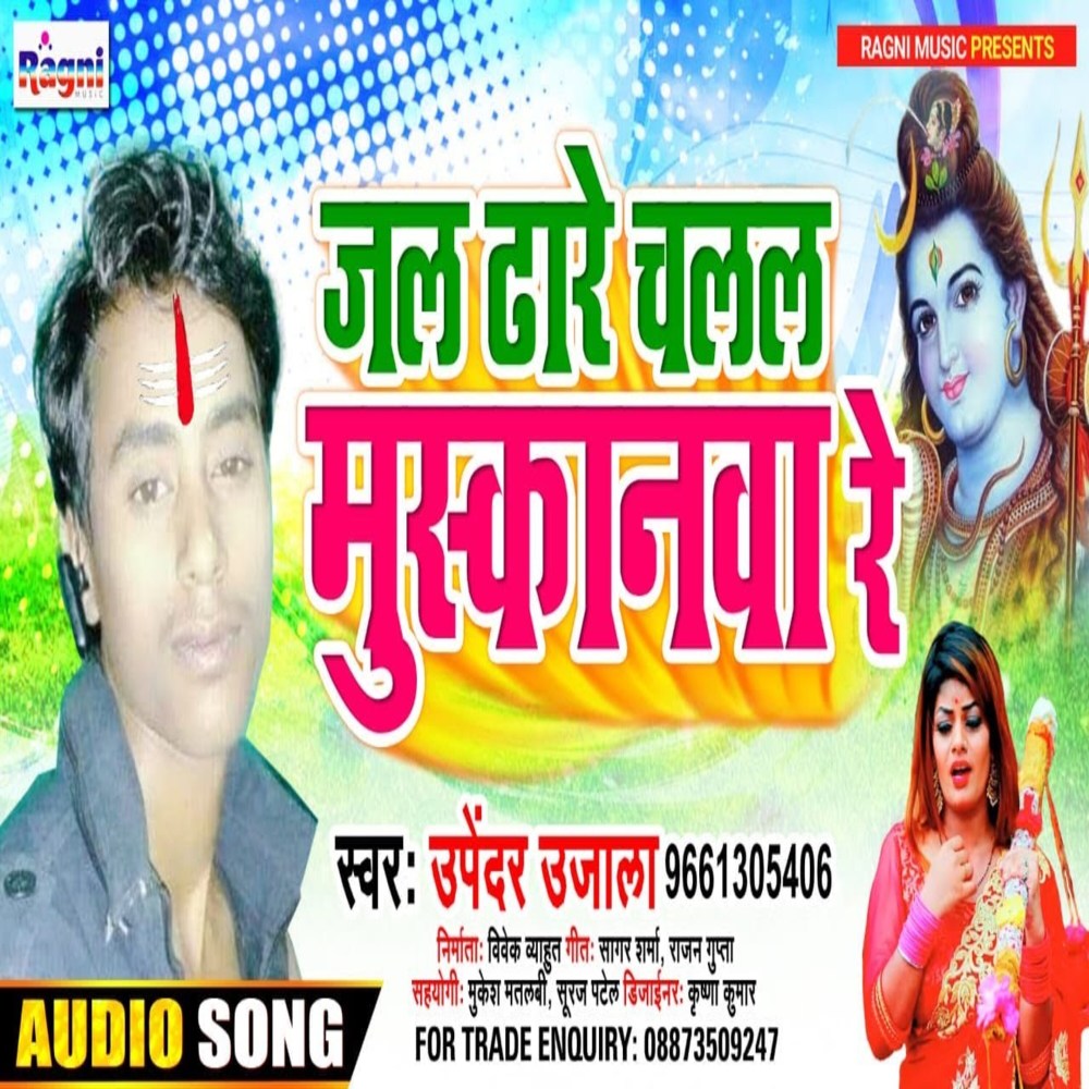 Jal Dhaare Chalal Muskanwa Re