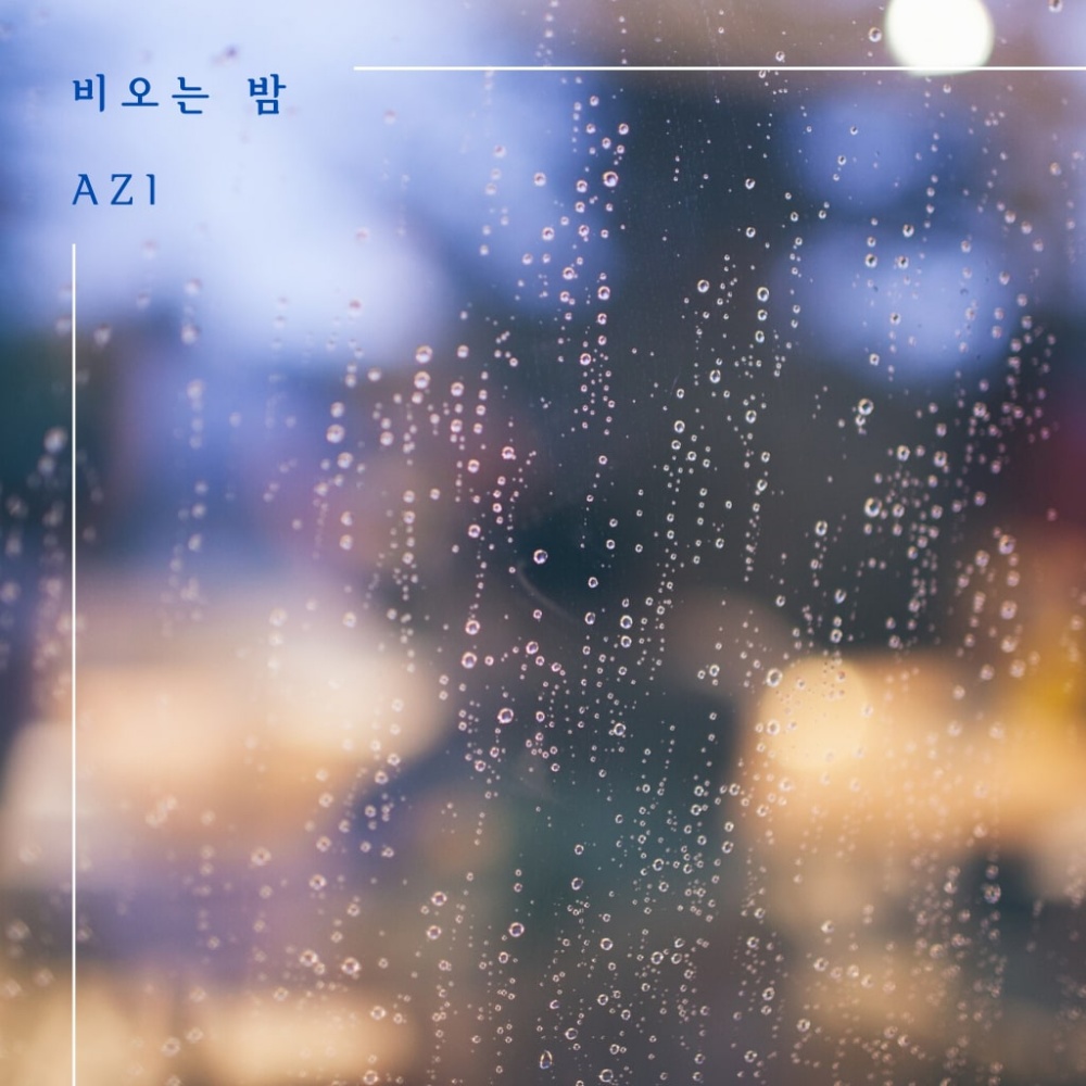 비 오는 밤 (A rainy night)