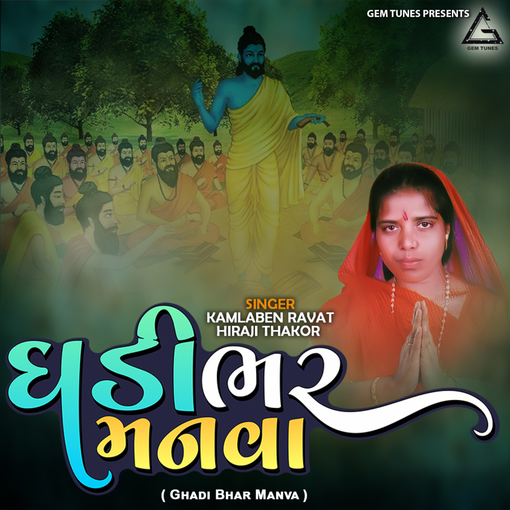 Ghadi Bhar Manva