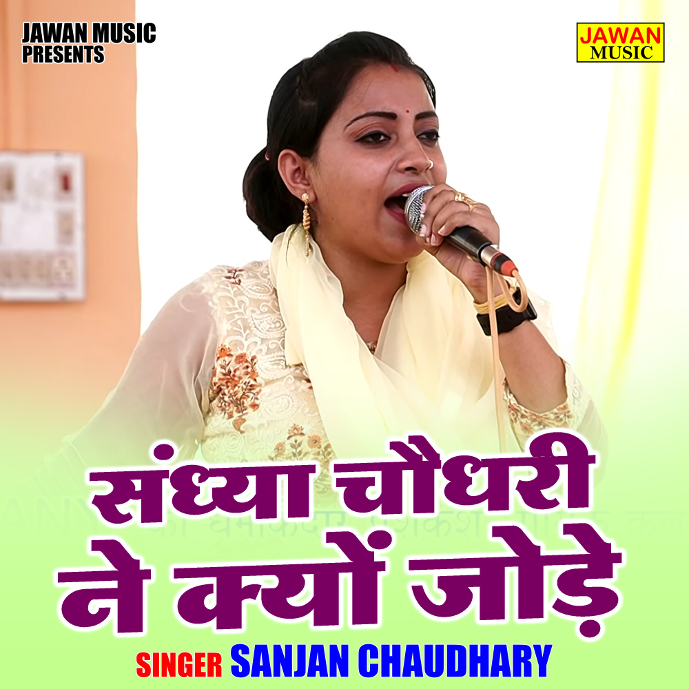 Sandhya Chaudhary Ne Shadi Ke (Hindi)