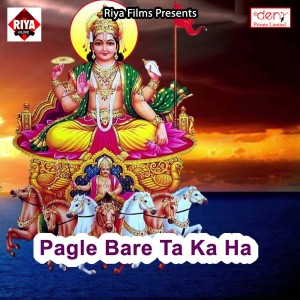 Listen to Aaj Apna Gharwa Ae Saiya song with lyrics from Shubhas Yadav