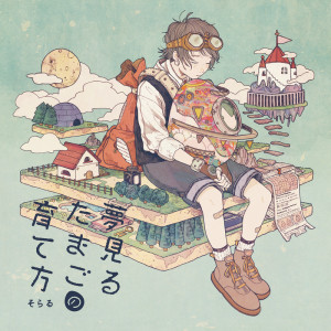 ดาวน์โหลดและฟังเพลง Fire Pit พร้อมเนื้อเพลงจาก soraru