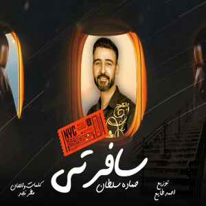 Listen to سافرتى song with lyrics from حماده سلطان